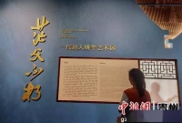 “茫父不朽：一代通人姚华艺术展”在贵州开展