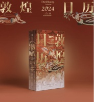 艺术｜时光流转，一眼千年——《敦煌日历2024》甲辰龙年欣悦相逢
