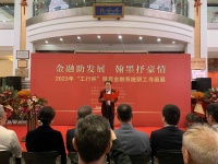 金融助发展 翰墨抒豪情 2023年“工行杯”陕西金融系统职工书画展开幕