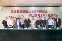 纪念曹禺诞辰113周年，《曹禺全集》面世