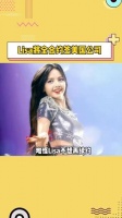 难怪Lisa不想再续约，这姐野心是真大，祝她好运吧！