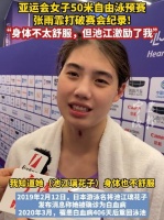 后面还有 50蝶+女子4×100混接吧？ 加油
