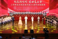 放歌新时代！上合新区庆祝改革开放45周年合唱展演举行