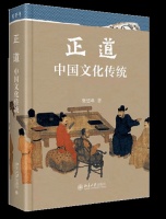 书单丨正道：中国文化传统