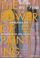 在观念与信念之间，这个展览让我们看到“绘画的力量”