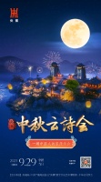 “央博”数字文化艺术博物馆开启中秋云诗会