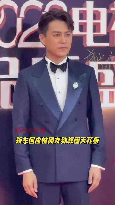 靳东回应被网友称叔圈天花板表示我还很年轻!
