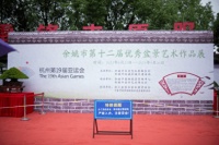 余姚市十二届盆景艺术品展开幕