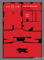 “共剪窗”当代艺术展开幕，以艺术链接生活交流