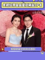 你知道郭晶晶和霍启刚的cp名吗？