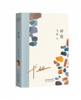 《碎瓷》：生活很简单，你只需要做出选择