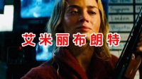 Emily Blunt曝老公John说她有张“静止的碧池脸”！