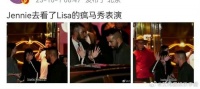 Jennie飞机延误，Lisa疑似为了Jennie把疯马秀时间推迟了半小时……