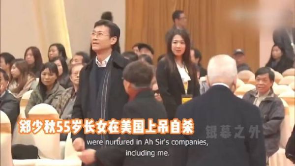 郑少秋55岁长女在美国上吊自杀,妻子官晶华回应,死前陷入三角恋