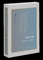 书单丨礼以义起：传统礼学的义理探询