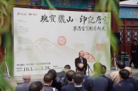 瑰宝骊山·印记唐宫——华清宫篆刻艺术展开幕