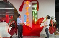 黄云峰美术馆首展获众名家点赞