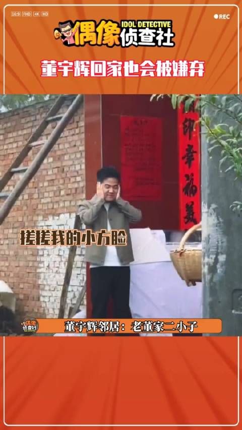 就算是董宇辉 ，回村儿也得被妈妈嫌弃 董宇辉迷茫的一天