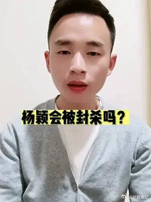 疯马秀是什么?杨颖会被封杀吗?