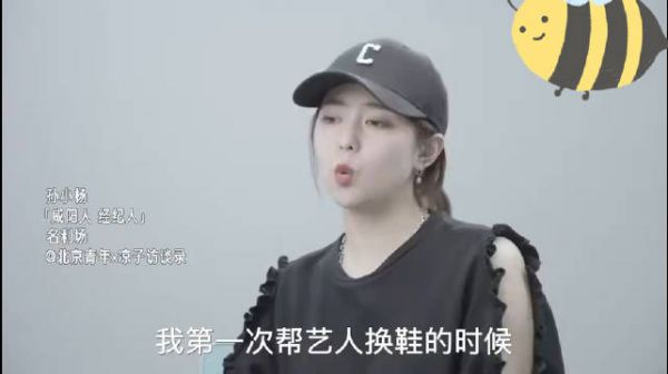 女生做艺人助理，从未给亲妈换过鞋的她，却要给艺人换鞋……