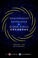 首届全球伦理上海论坛：为道德认识和行为寻找跨学科基础