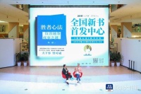 冯唐谈资治通鉴成事之道，全国新书首发中心首发《胜者心法》