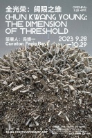 韩国艺术家全光荣中国大陆首展“阈限之维”在京启幕