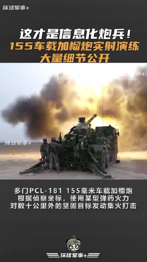 这才是信息化炮兵!155车载加榴炮实射演练,大量细节公开