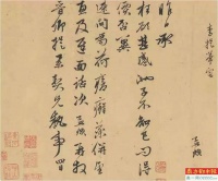 艺术史学者赵华:《枉顾帖》是赵孟頫晚年顶峰状态