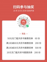 封面福利｜2023天府书展开展在即 调好闹钟速抢惠民券！