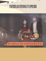 刘强东章泽天同框，刘强东挽着章泽天的手臂，看上去甜蜜如初