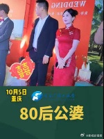 三十五岁公婆抢镜……
