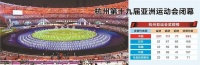 杭州第十九届亚洲运动会闭幕