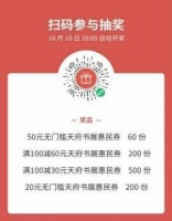 天府书展开展在即 购书惠民券快来抢