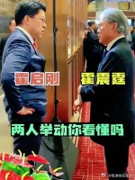 霍震霆霍启刚父子同框，有谁注意到两人的长相？