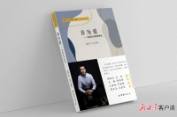 《音为爱——高翔音乐随笔精选》出版