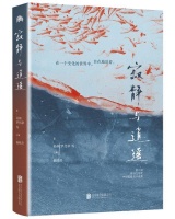 书单丨寂静与逍遥