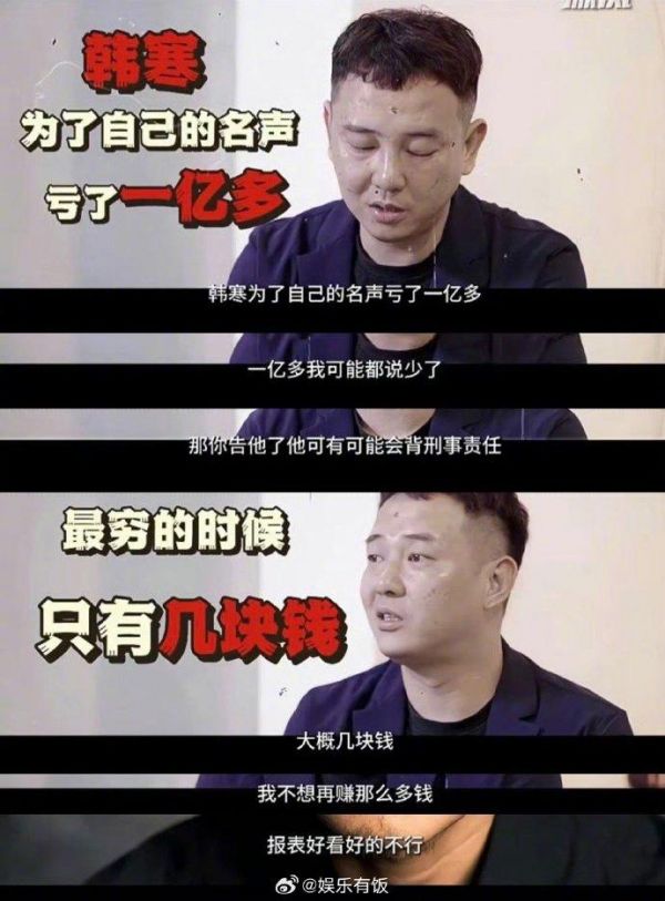 投资人爆料韩寒因餐厅亏损上亿