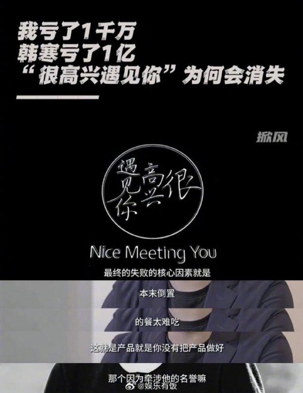 投资人爆料韩寒因餐厅亏损上亿