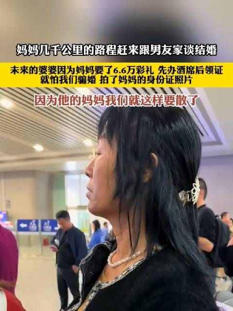 妈妈几千公里的路程赶来跟男友家谈结婚……