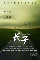 专访｜话剧《长子》导演张彤： “我们已经在路上”