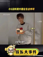 小S晒侄子帅照为其庆生，小S笑说没料到大姐会生出帅哥……