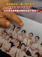 萌娃指出幼儿园“打他的老师”，连亲爸看了都不敢吱声……