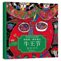 湘籍插画家陈巽如凭借《牛王节》荣获第29届BIB金苹果奖