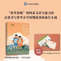 《男生贾里》出版30周年 儿童文学作家秦文君“加更”贾里“小时候”