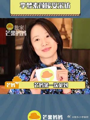 李梦素颜接受采访谁懂啊这可是无美颜无滤镜的超清生图镜头啊！