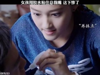 女孩用胶水粘住总裁嘴、这下惨了