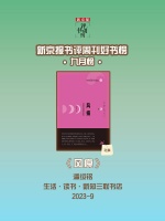 《风痕：我与性社会学互构》｜每日一书