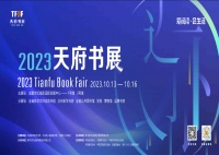来沉浸式逛展！2023天府书展13日上午开幕