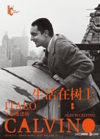 卡尔维诺诞辰百年，《生活在树上：卡尔维诺传》首次引进